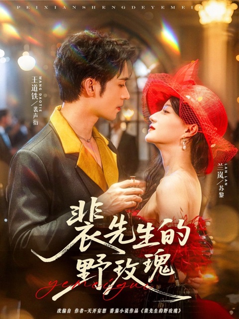 果冻传媒官网 《利刃玫瑰》 高能短剧封面